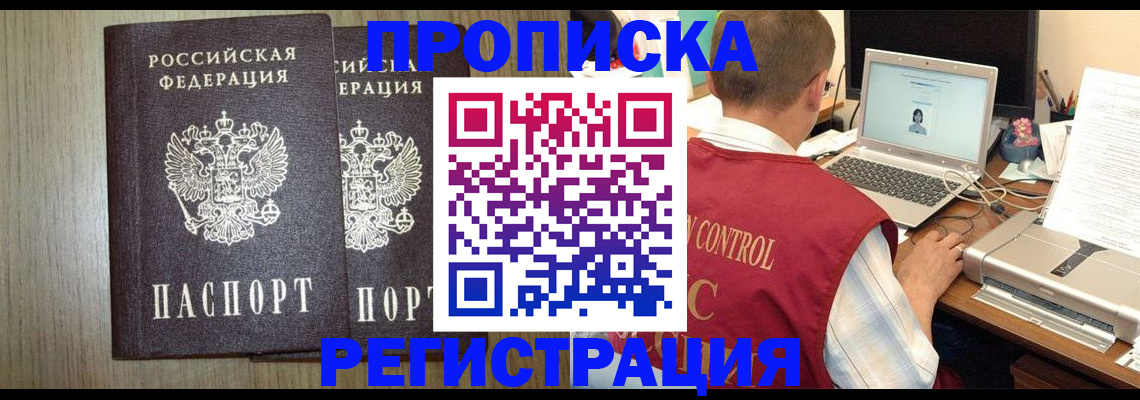 прописка для кредита в Челябинске