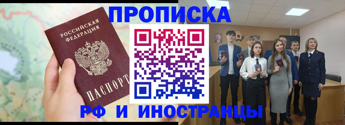 прописка в квартире в Челябинске