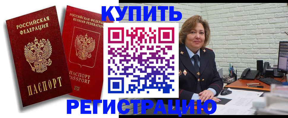 временная регистрация поиск в Челябинске
