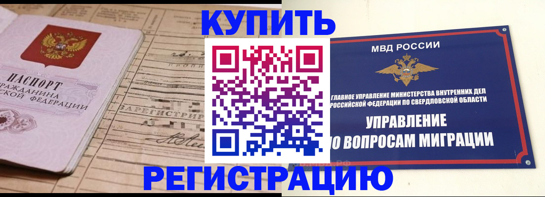 прописка поиск в Челябинске