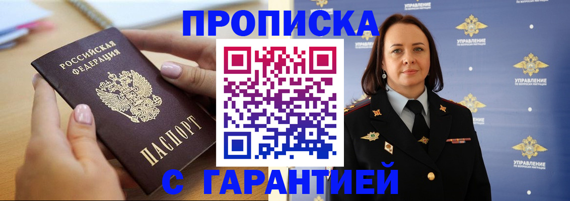 прописка иностранных граждан в Челябинске