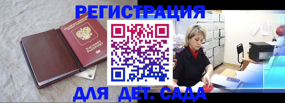 прописка штамп в Челябинске